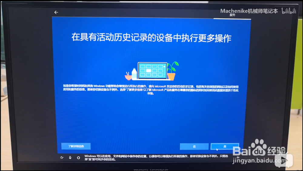 机械师游戏本——首次开机进入桌面引导教程