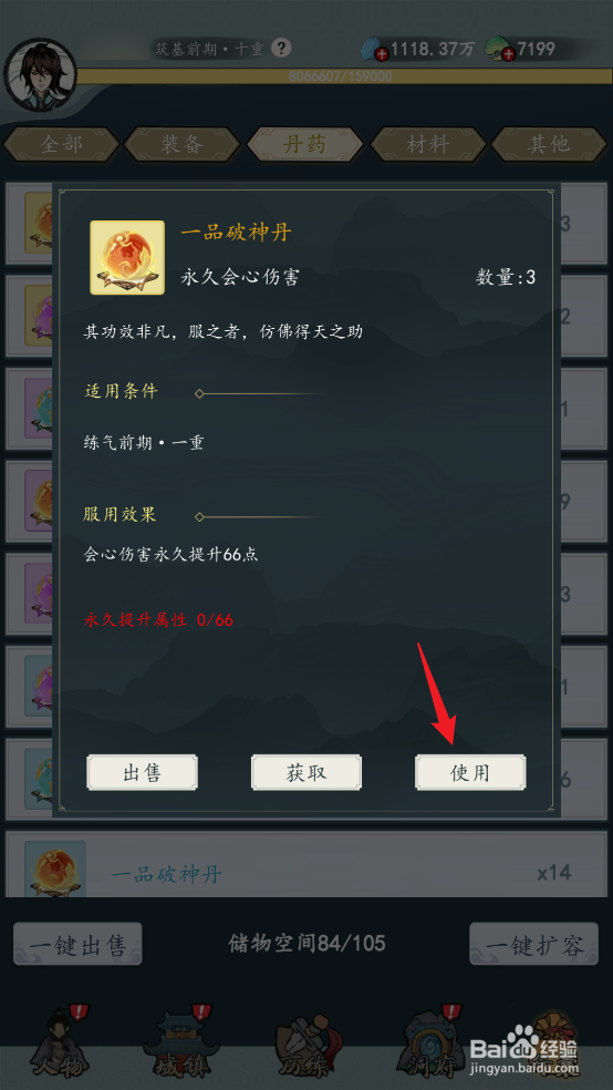 九天异闻录在哪可以服用一品破神丹