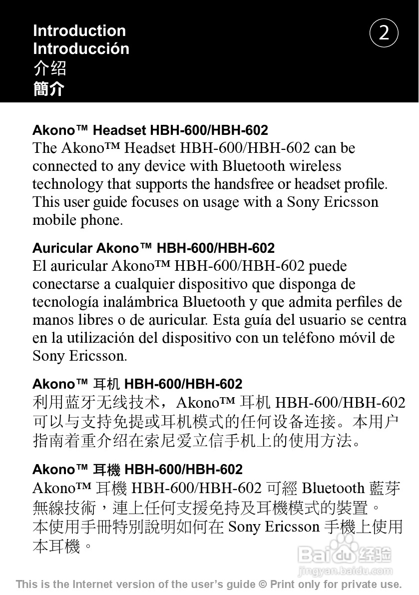 索爱 BH-602蓝牙耳机说明书:[1]