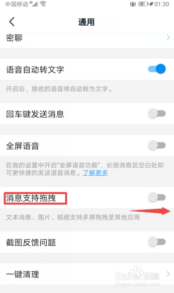 钉钉怎么开启消息支持拖拽