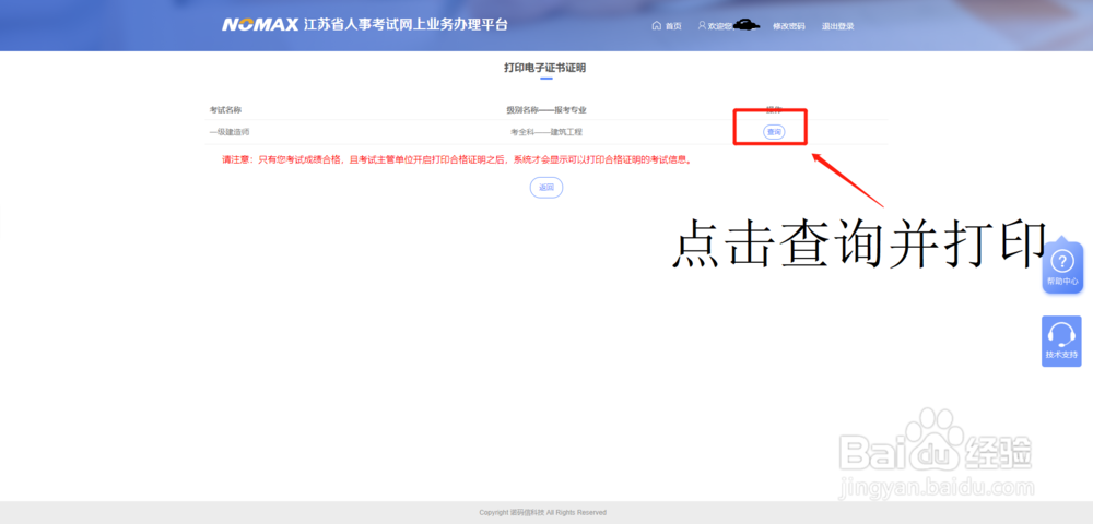 江苏一建成绩合格证明怎么查?