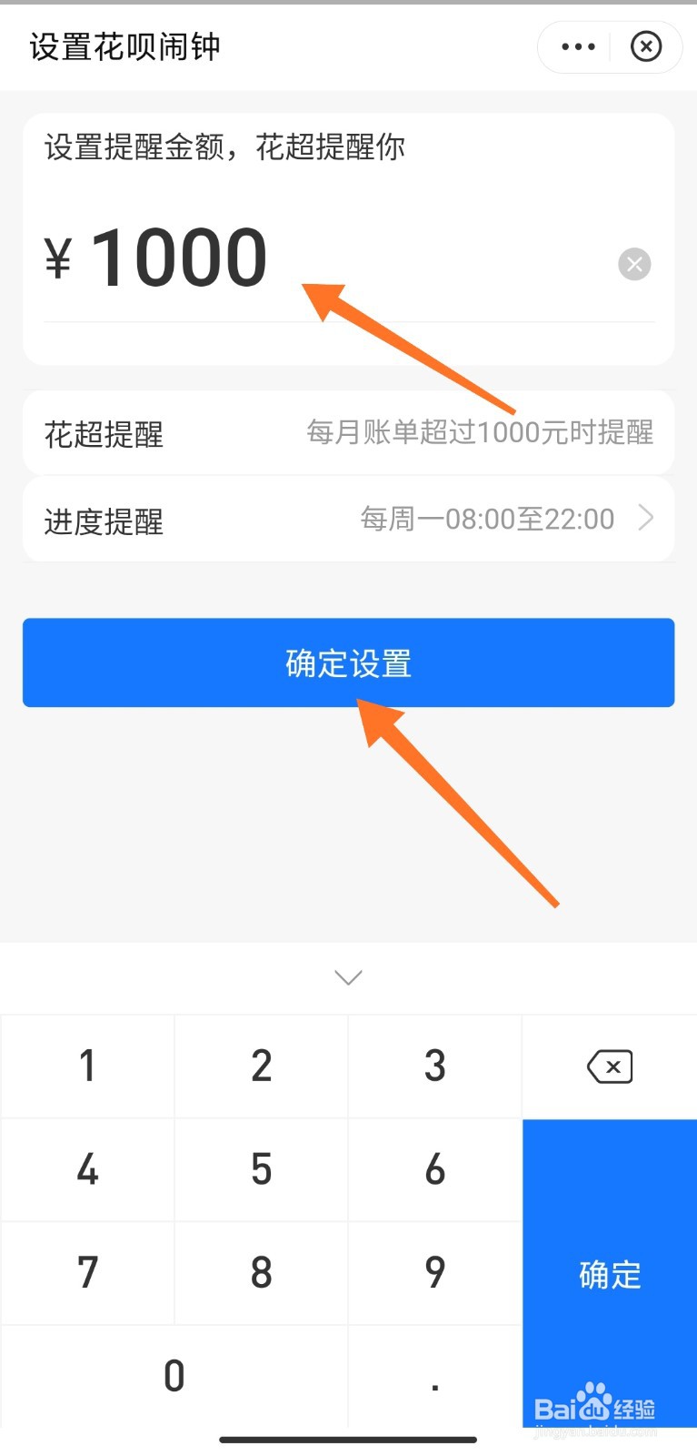 蚂蚁花呗如何设置消费闹钟