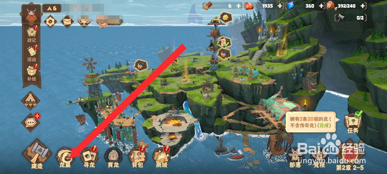 驯龙高手旅程的肉球龙如何穿戴磨剑石