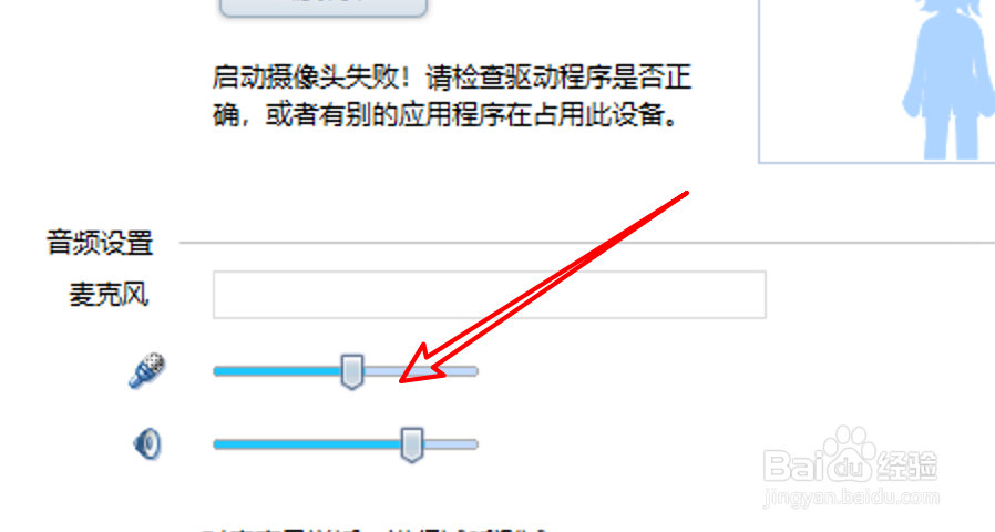 QQ游戏怎么调整麦克风声音大小