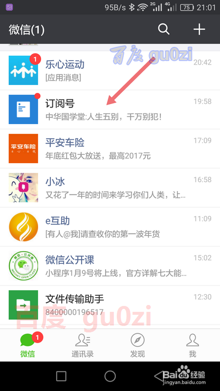 微信公众号放到桌面的方法