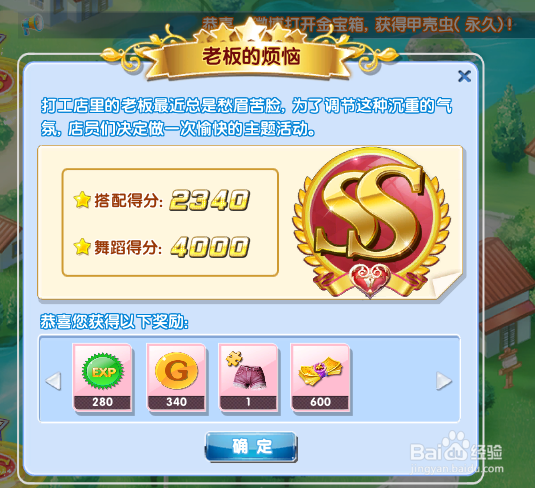 炫舞时代星梦奇缘篇：[12]老板的烦恼