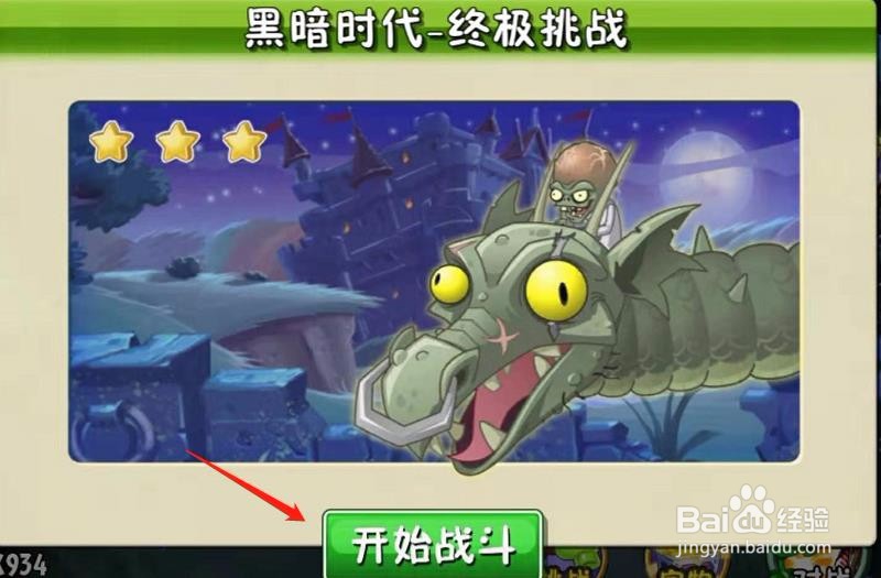 植物大战僵尸2黑暗时代BOOS怎么过