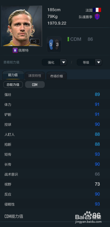 FIFA OL3队魂赛季球员推荐(后腰篇)