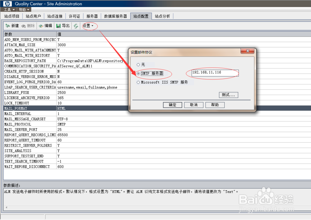 QC ALM 11 邮件服务器设置及验证