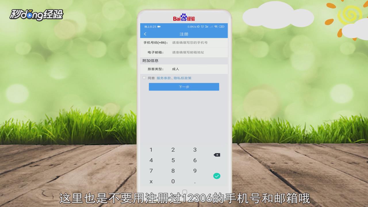 铁路12306注册不了怎么办