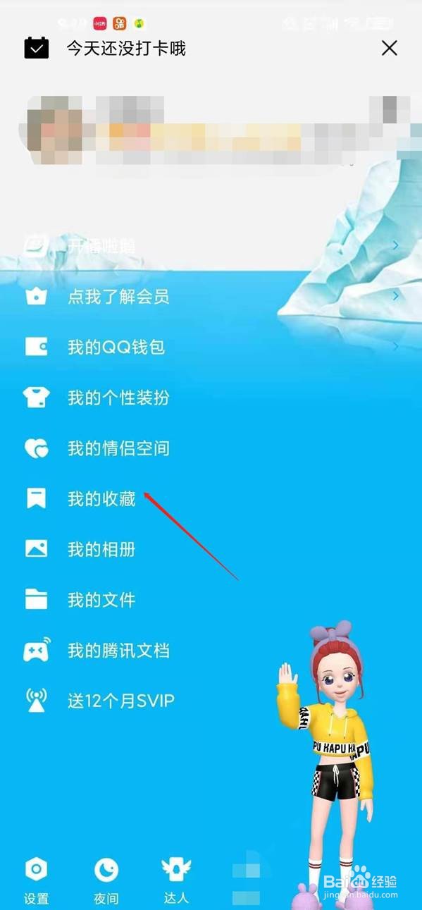qq收藏的语音在哪里转发