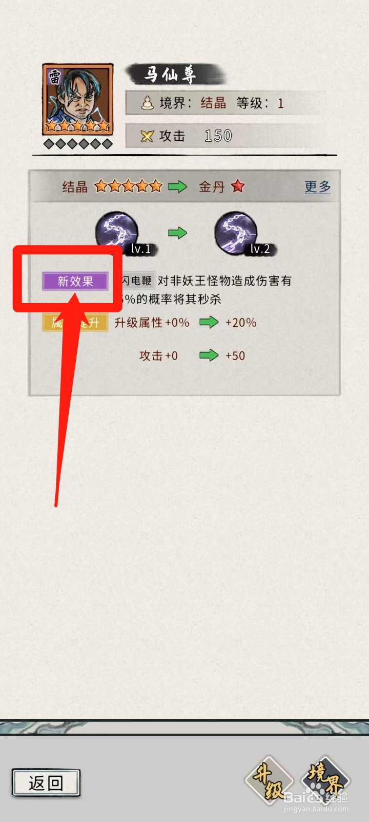梦幻仙缘怎样查看马仙尊的技能新效果