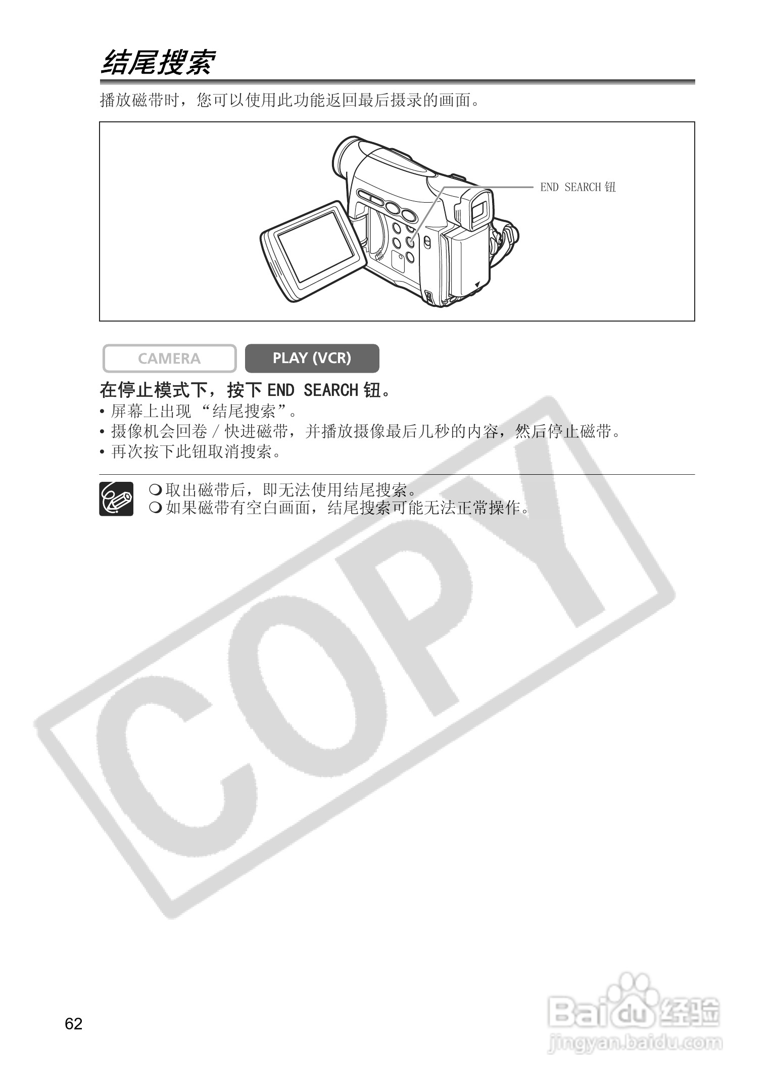 佳能MV830i数码摄像机使用说明书:[7]