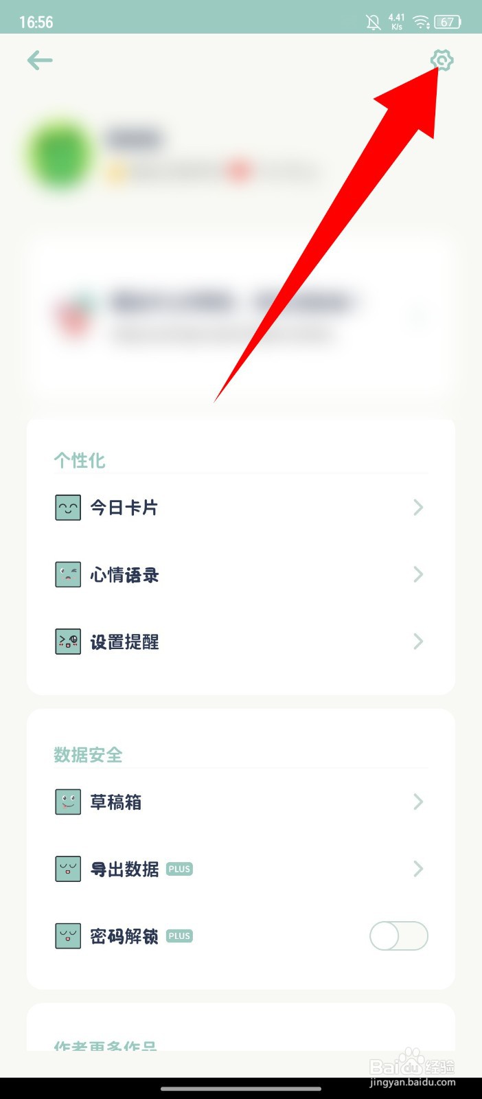 《罐头日记》怎么注销账号