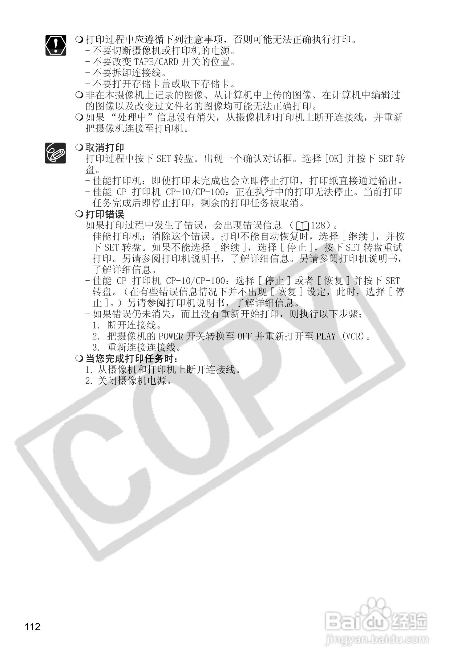佳能MV880Xi数码摄像机使用说明书:[12]