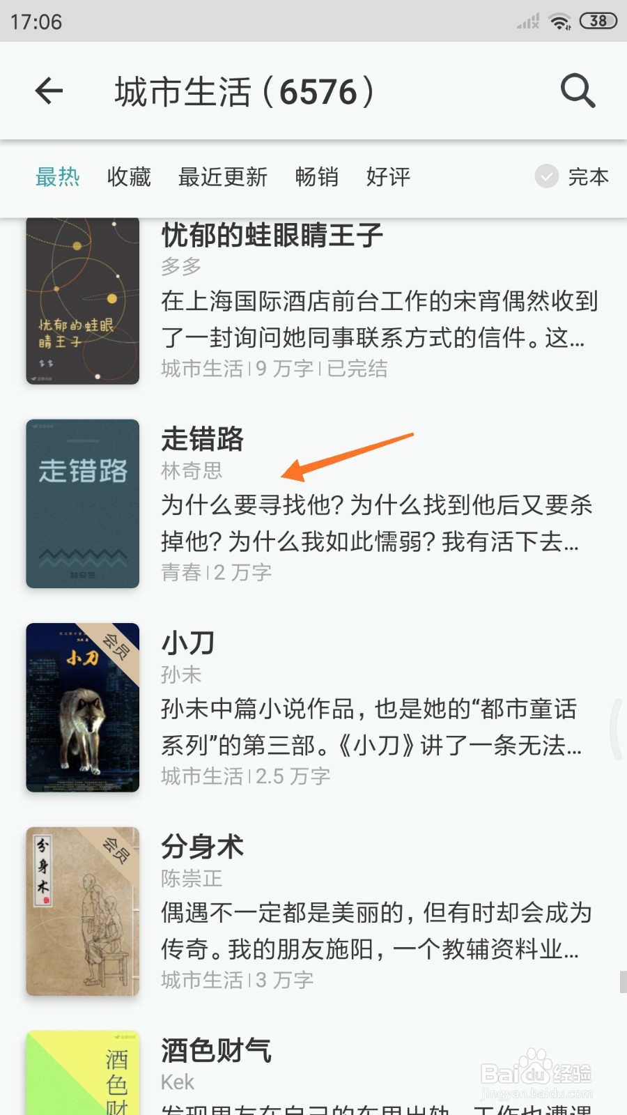 豆瓣阅读中怎么查看为什么要寻找他
