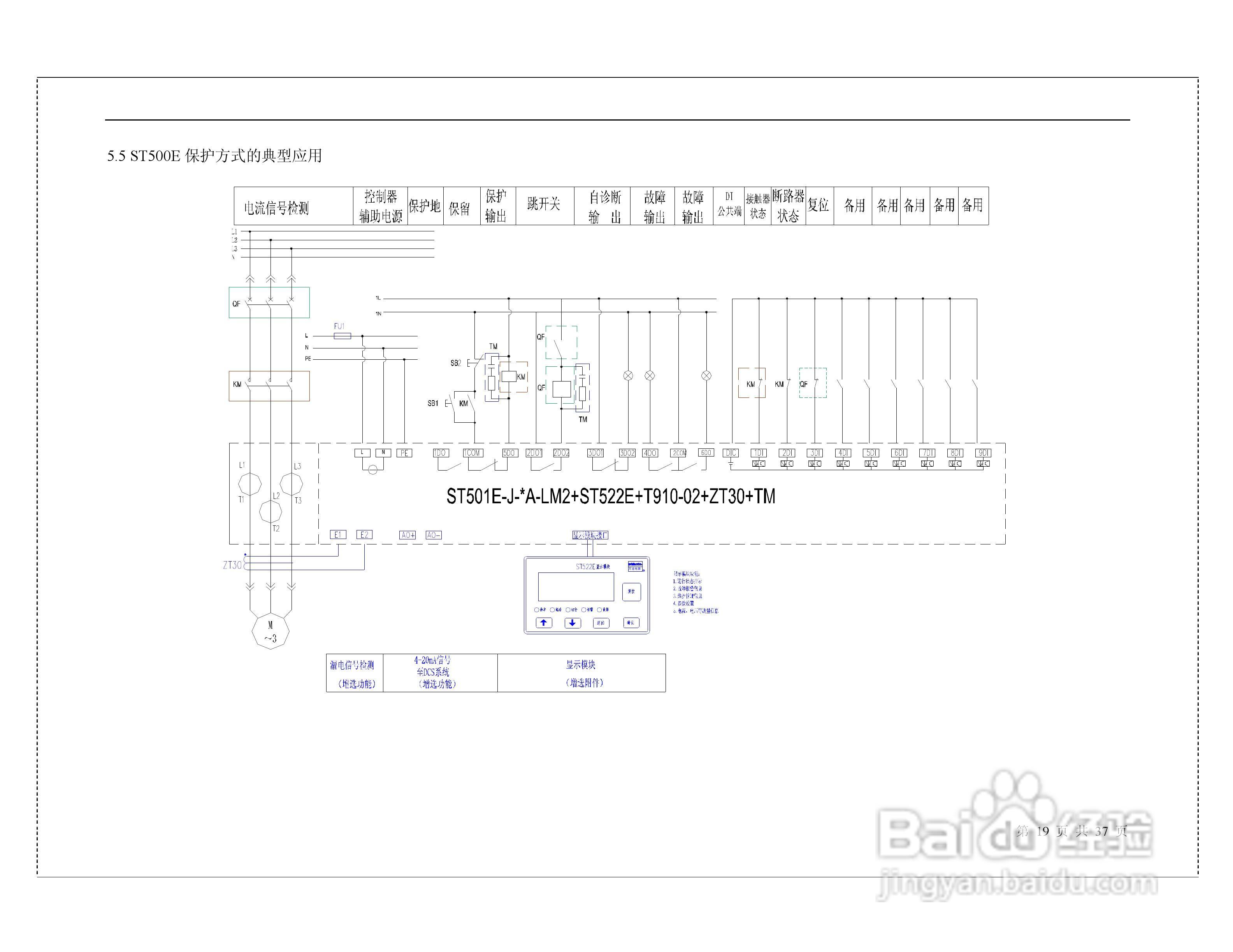 ST500系列智能电动机控制器说明书:[2]