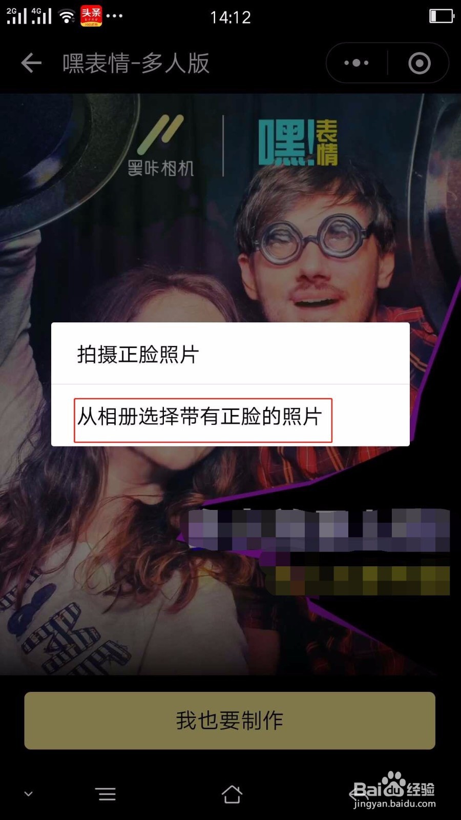微信如何让照片变成会说话的视频
