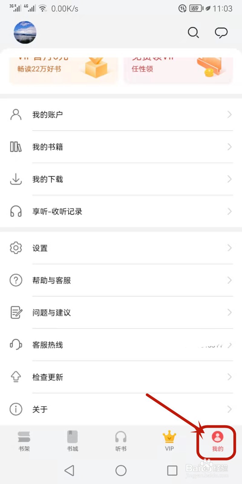 华为阅读如何关闭个性化推荐
