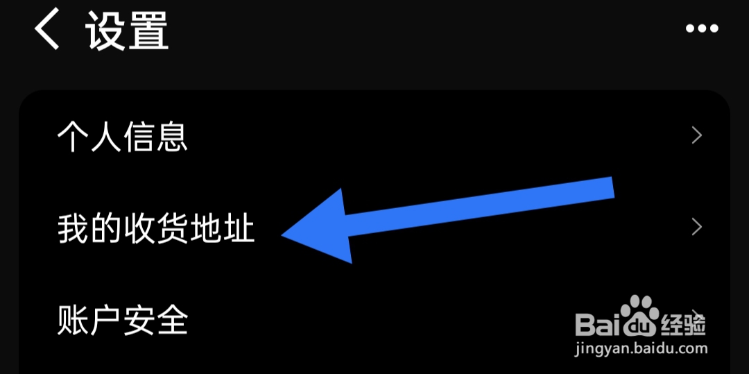 手机天猫如何添加收货地址