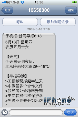iPhone 3.0正式版设置彩信教程
