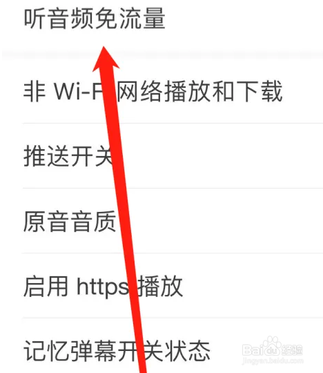 猫耳FM听音频免流量功能怎么开启