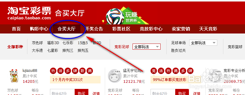 怎样增加淘宝彩票合买的成功率