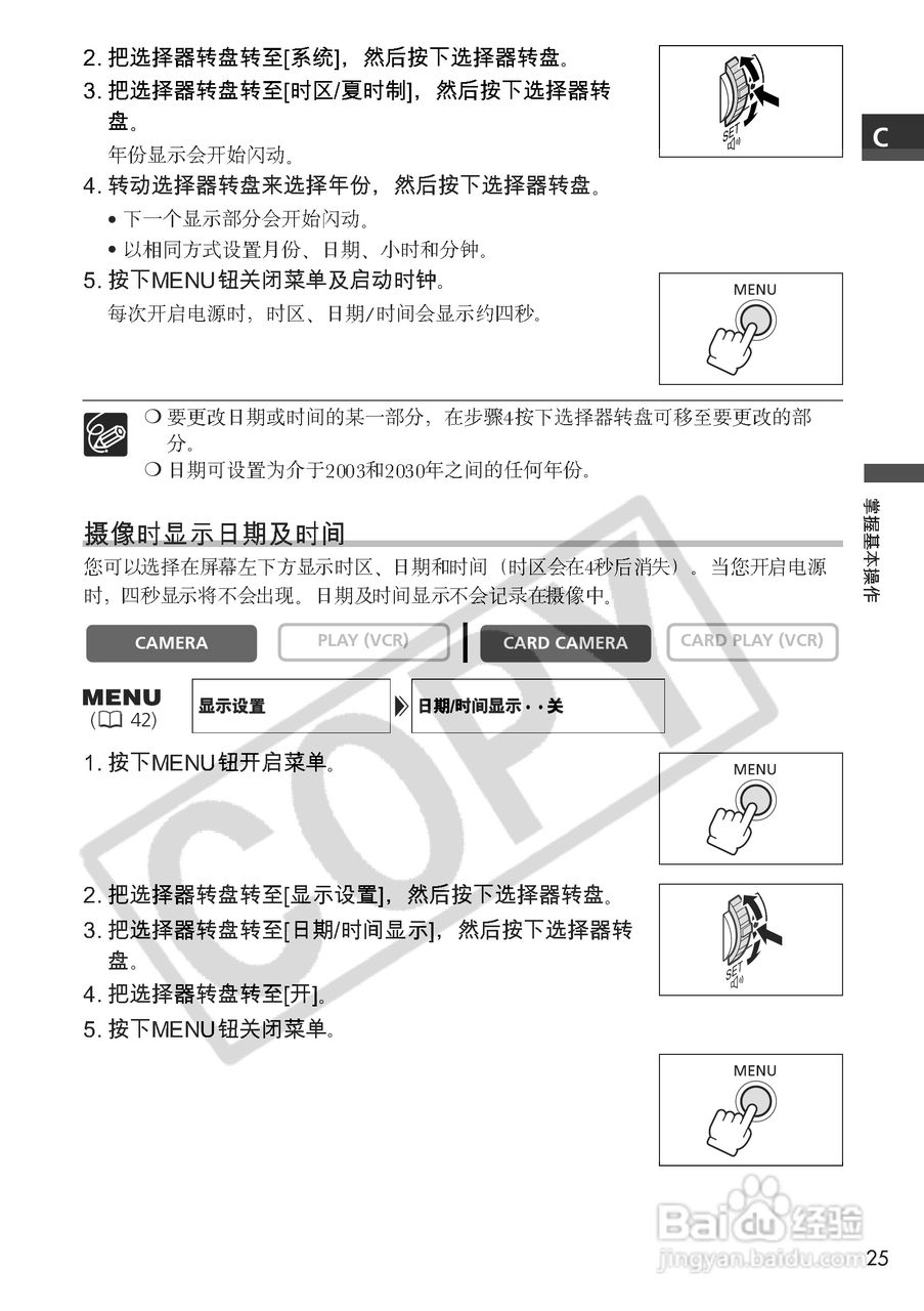 佳能MVX3i数码摄像机使用说明书:[3]