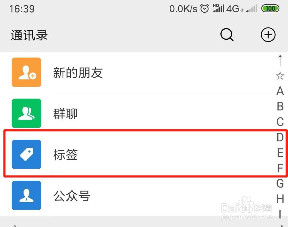 微信怎么给好友分组 怎么添加标签