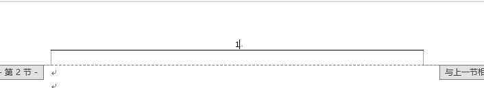 word2013编辑不同的页眉页脚(包含分页)