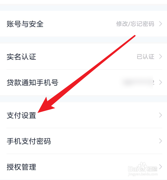 百度度小满金融,如何设置优先余额支付?