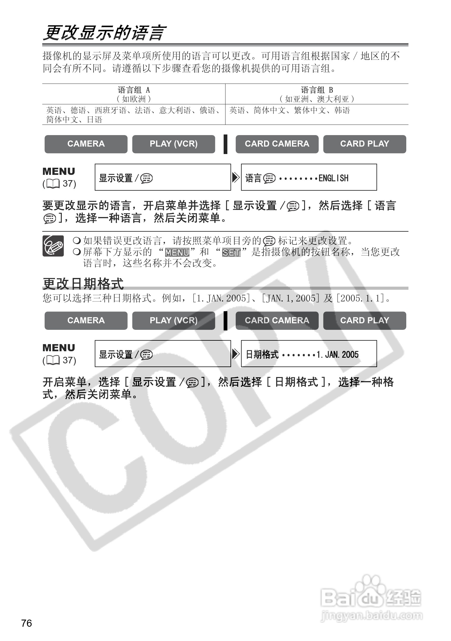 佳能MVX350i数码摄像机使用说明书:[8]