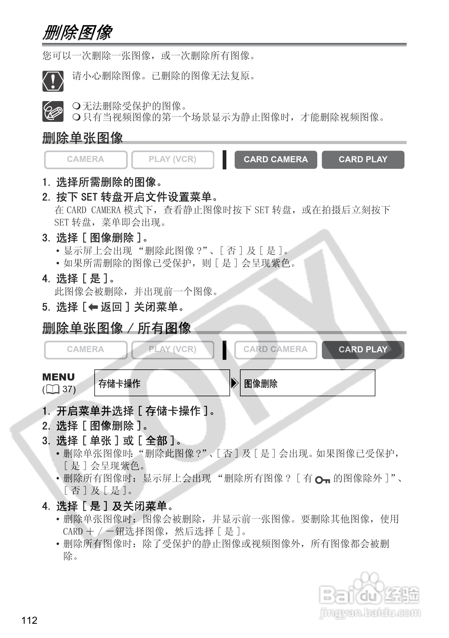 佳能MVX350i数码摄像机使用说明书:[12]