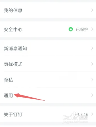 钉钉软件如何开启消息支持拖拽