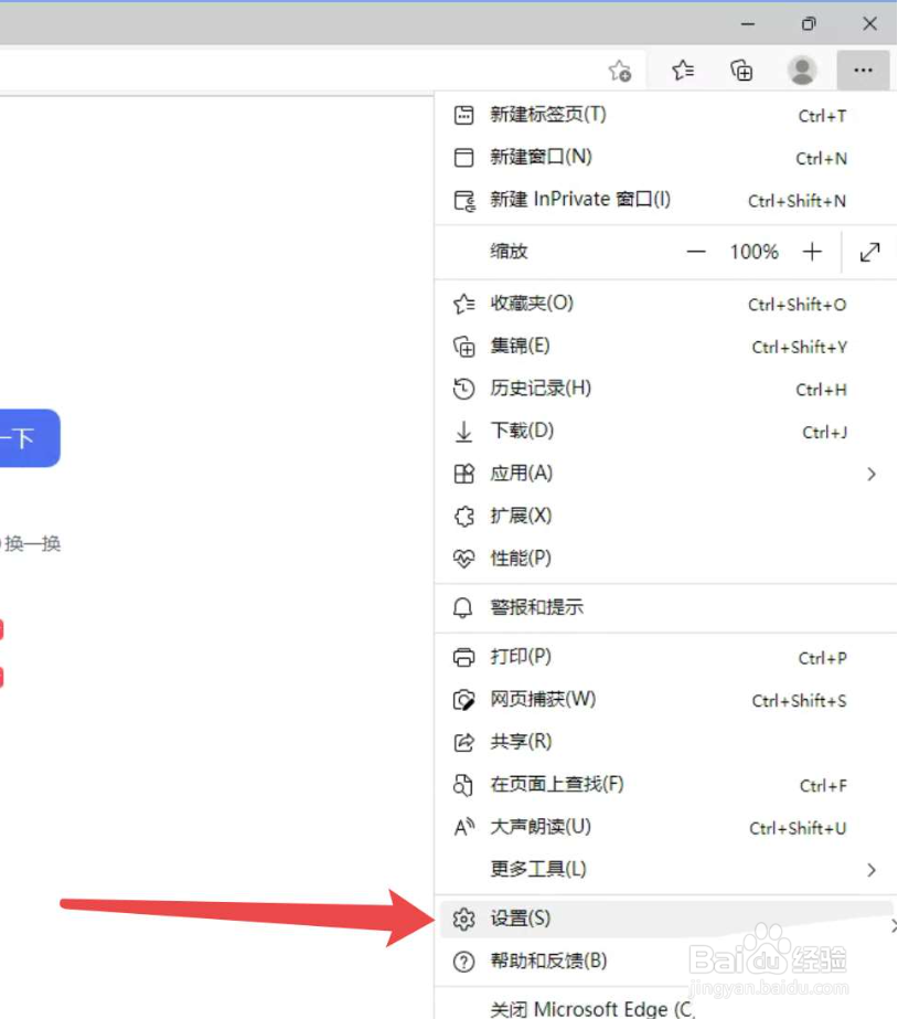 edge浏览器怎么设置edge栏