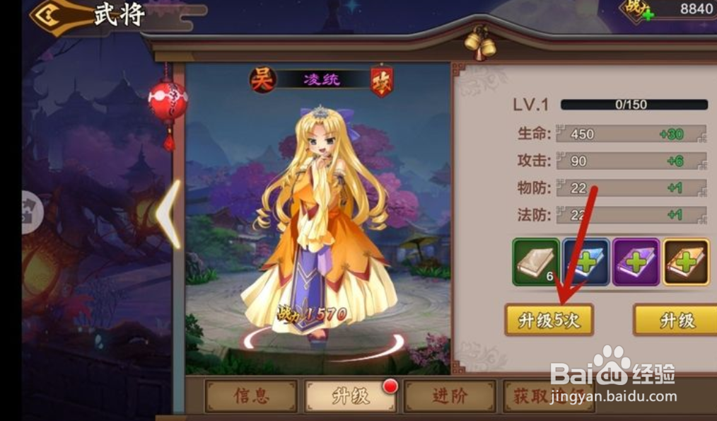 蜜糖世界手游怎么升级武将