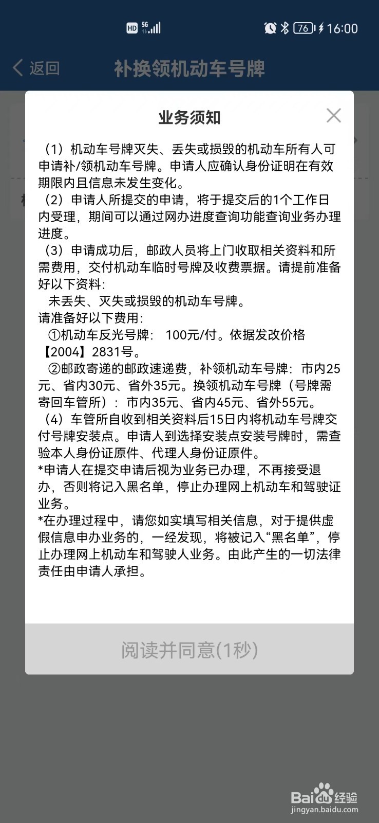 在网上申请补换领机动车号牌的方法