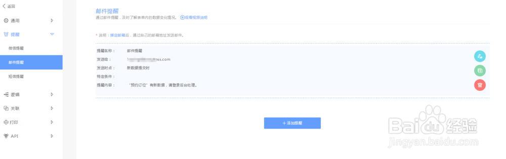表单如何设置邮件提醒