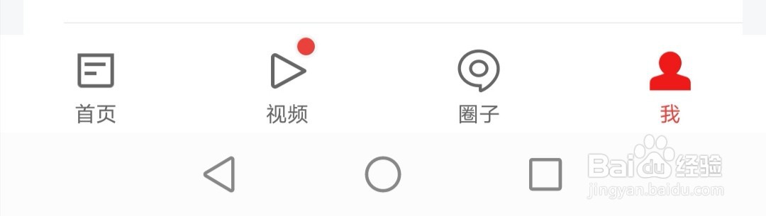 手机网易新闻怎么更改字体大小