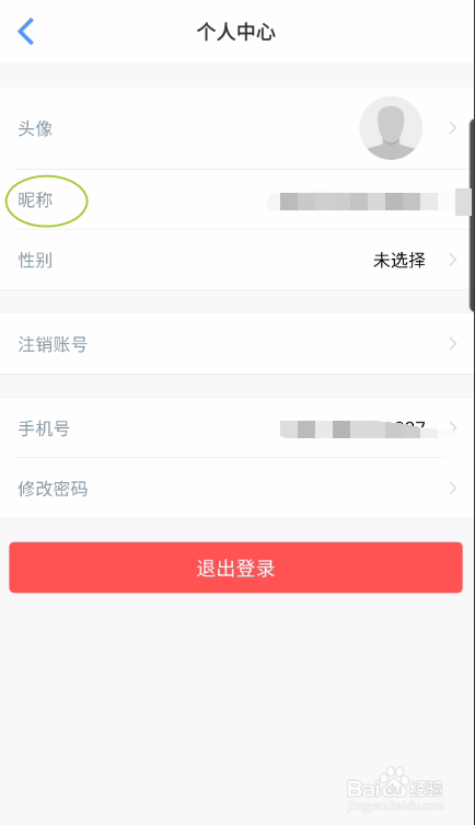 常准机票如何修改昵称