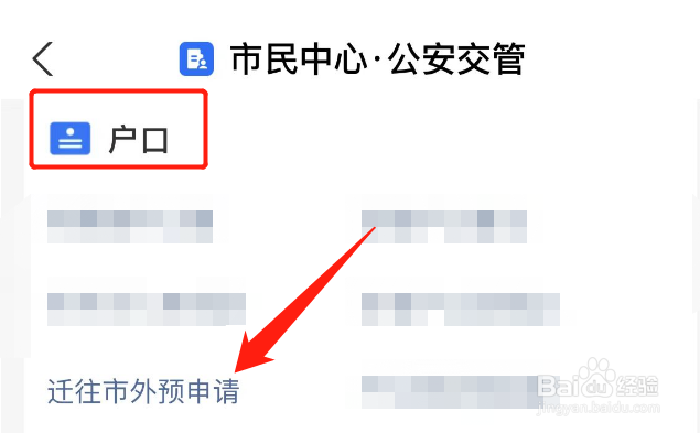 怎么把户口迁到外地