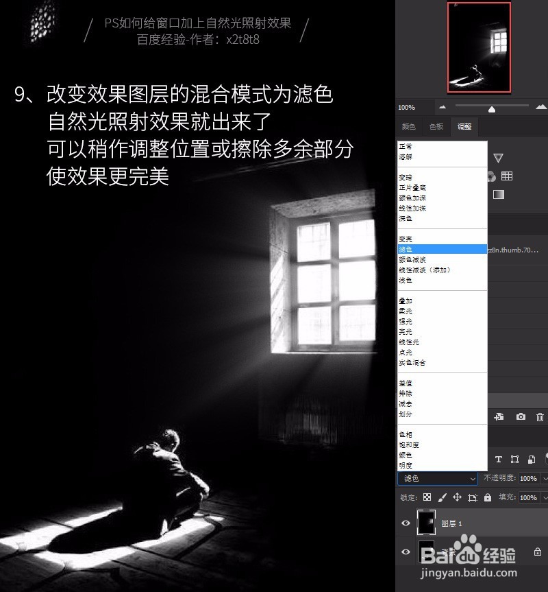 PS如何给窗口加上自然光照射效果