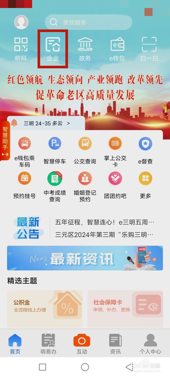 e三明怎么申请加油站年检