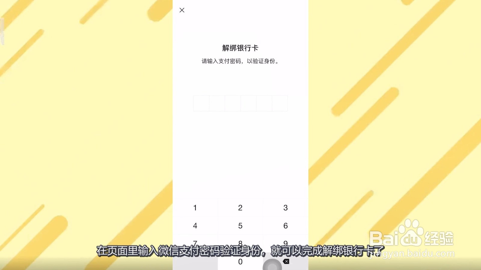 微信如何解绑银行卡