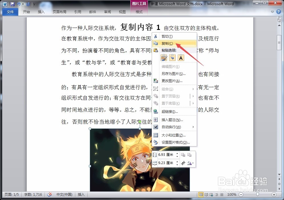 word如何将原文档多个内容移动到新文档中？