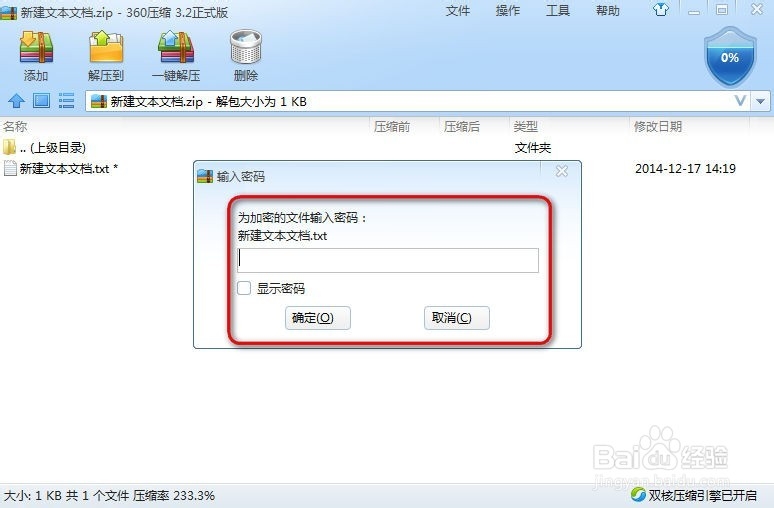 360压缩怎么添加密码