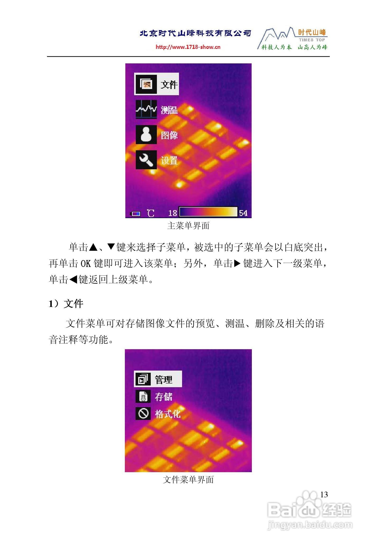 TI160TI384红外热像仪操作说明书:[3]
