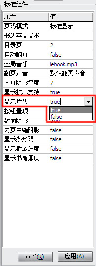 取消iebook电子杂志的片头动画的方法