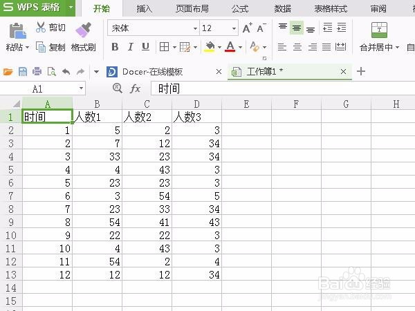 如何用WPS表格自由绘制表格
