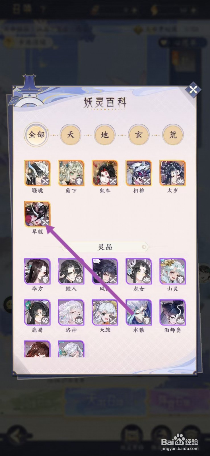 我的御剑日记如何查看旱魃的【道骨】